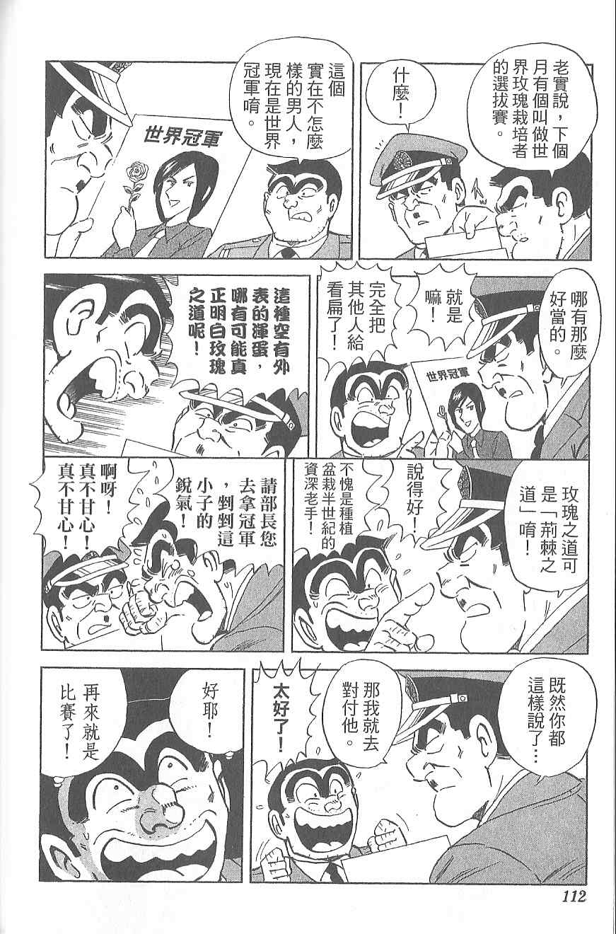 《乌龙派出所》漫画最新章节Vol120免费下拉式在线观看章节第【105】张图片