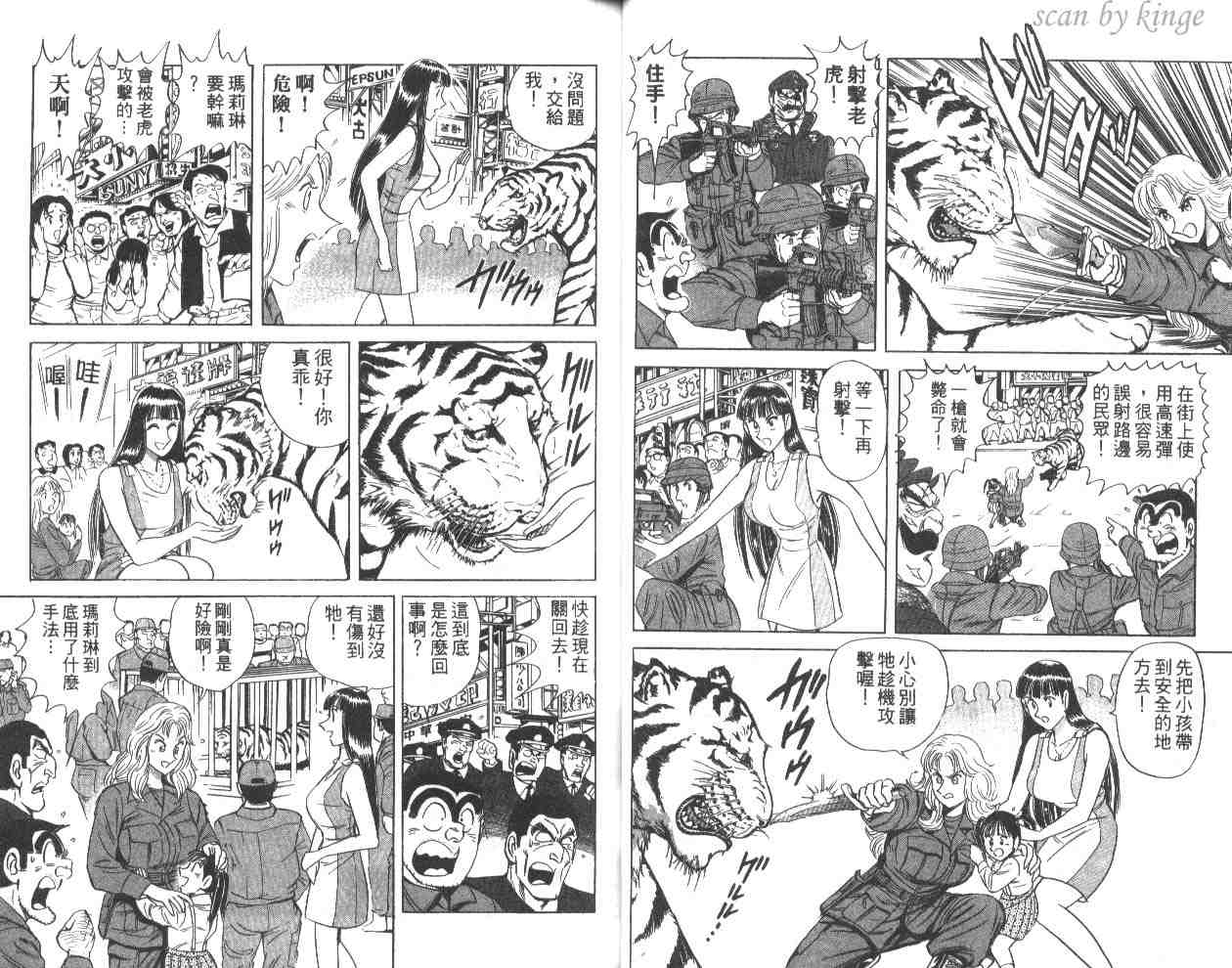 《乌龙派出所》漫画最新章节第59卷免费下拉式在线观看章节第【31】张图片