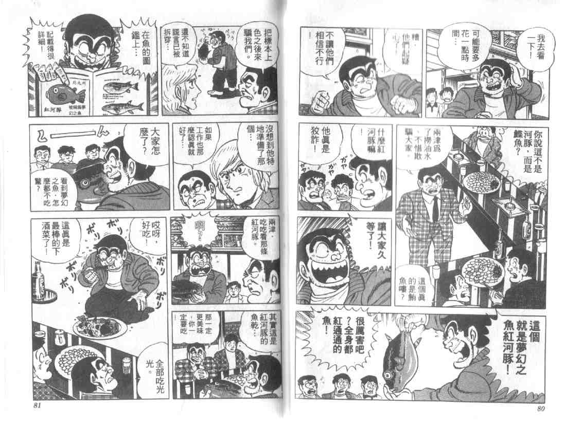 《乌龙派出所》漫画最新章节第13卷免费下拉式在线观看章节第【40】张图片