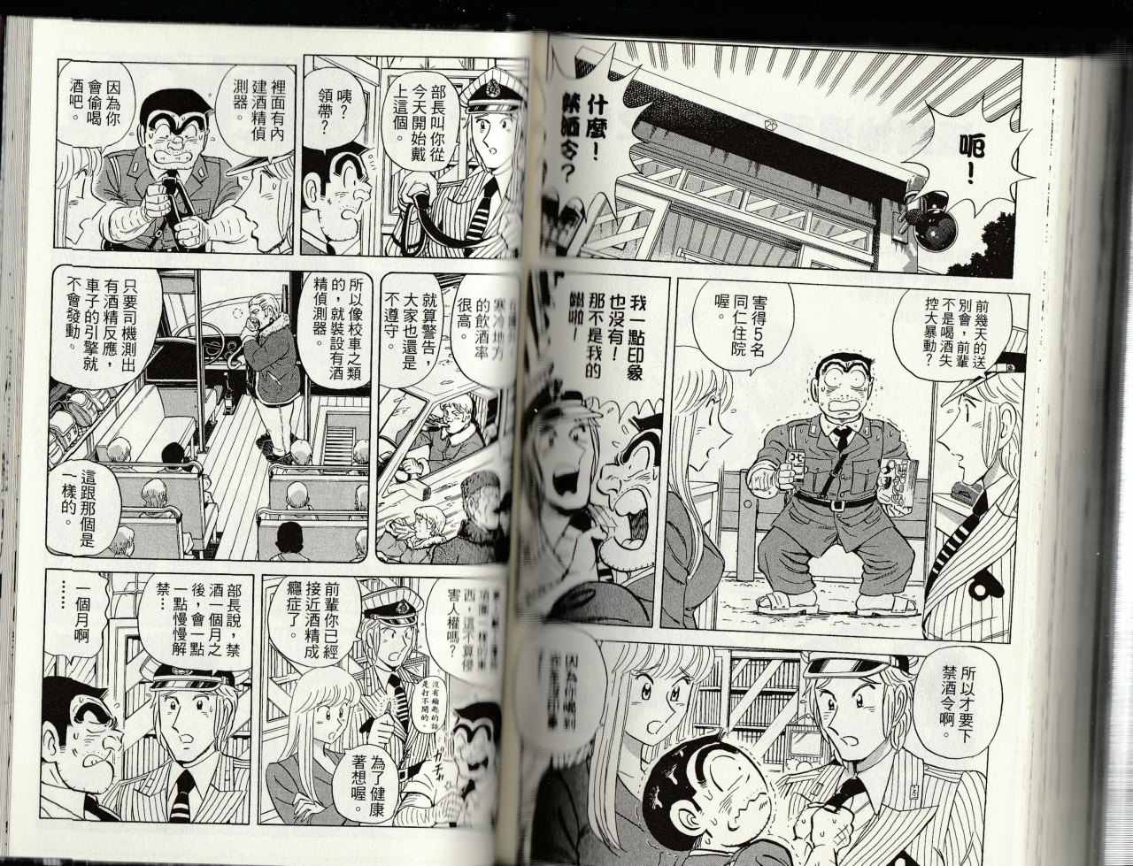 《乌龙派出所》漫画最新章节第145卷免费下拉式在线观看章节第【135】张图片