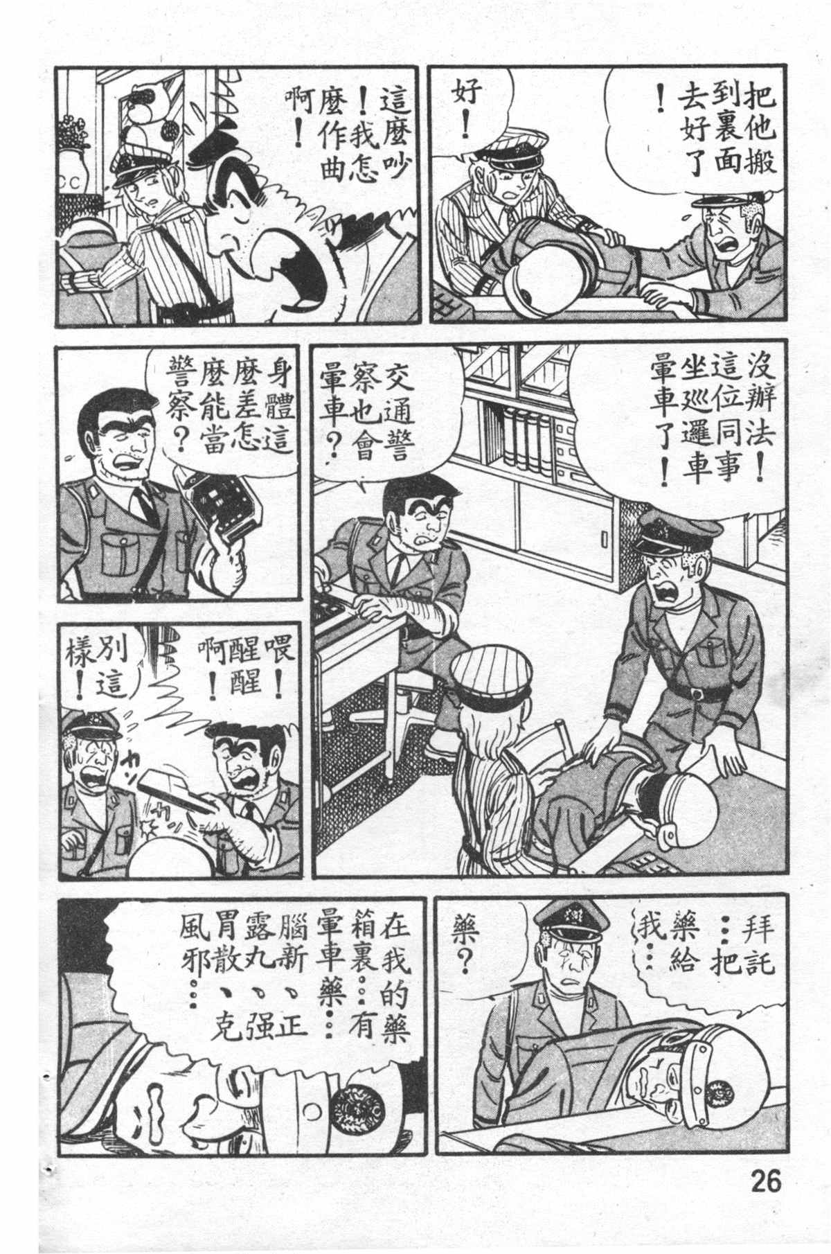 《乌龙派出所》漫画最新章节原版第27卷免费下拉式在线观看章节第【27】张图片