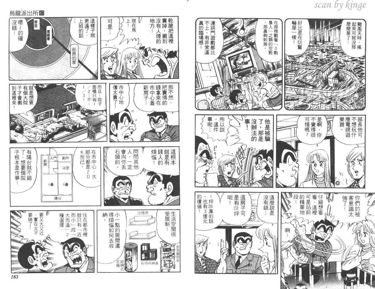 《乌龙派出所》漫画最新章节第47卷免费下拉式在线观看章节第【90】张图片