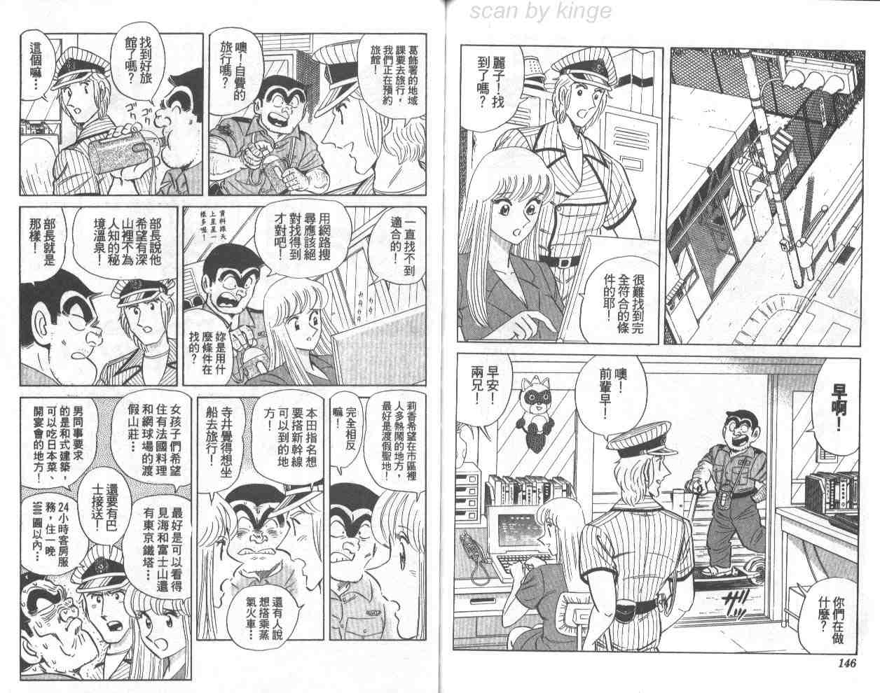 《乌龙派出所》漫画最新章节第71卷免费下拉式在线观看章节第【72】张图片