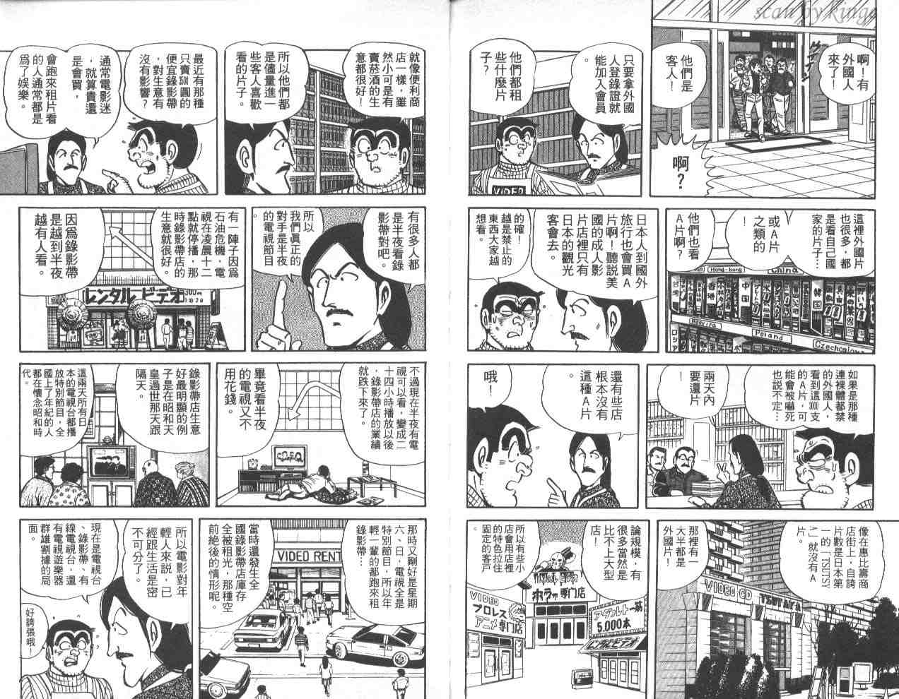 《乌龙派出所》漫画最新章节第42卷免费下拉式在线观看章节第【101】张图片