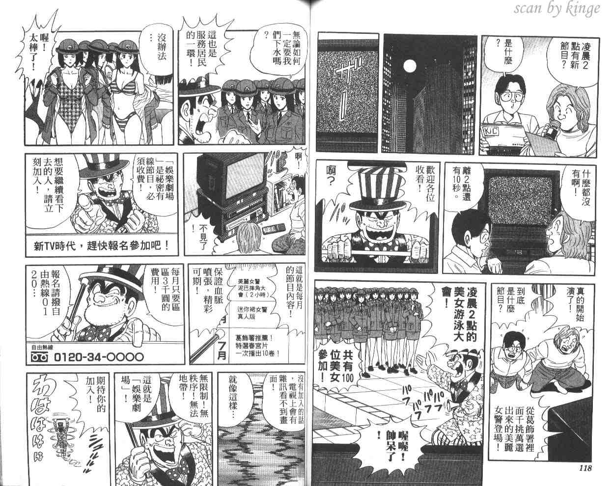 《乌龙派出所》漫画最新章节第60卷免费下拉式在线观看章节第【59】张图片