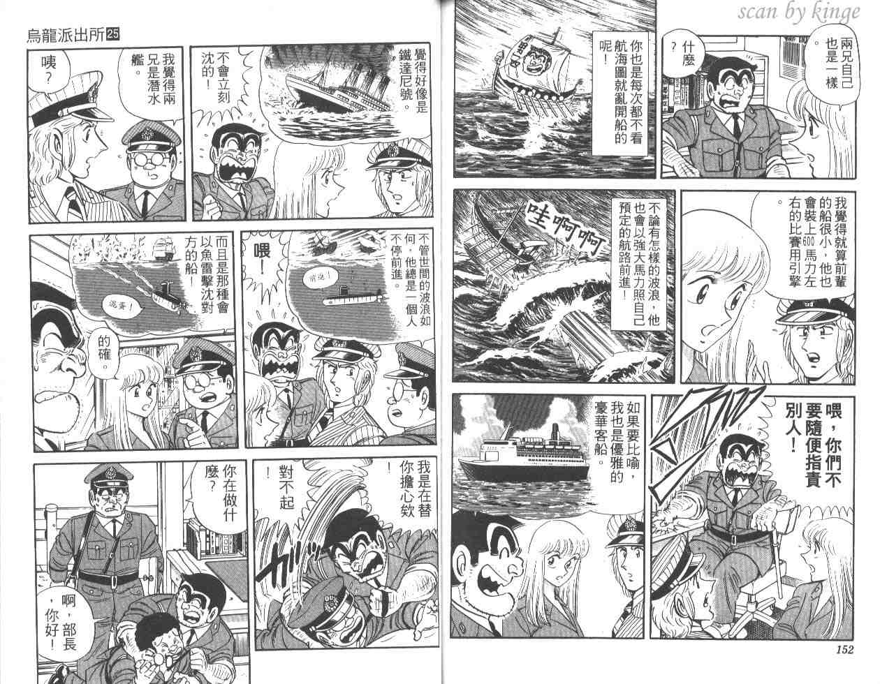 《乌龙派出所》漫画最新章节第25卷免费下拉式在线观看章节第【75】张图片