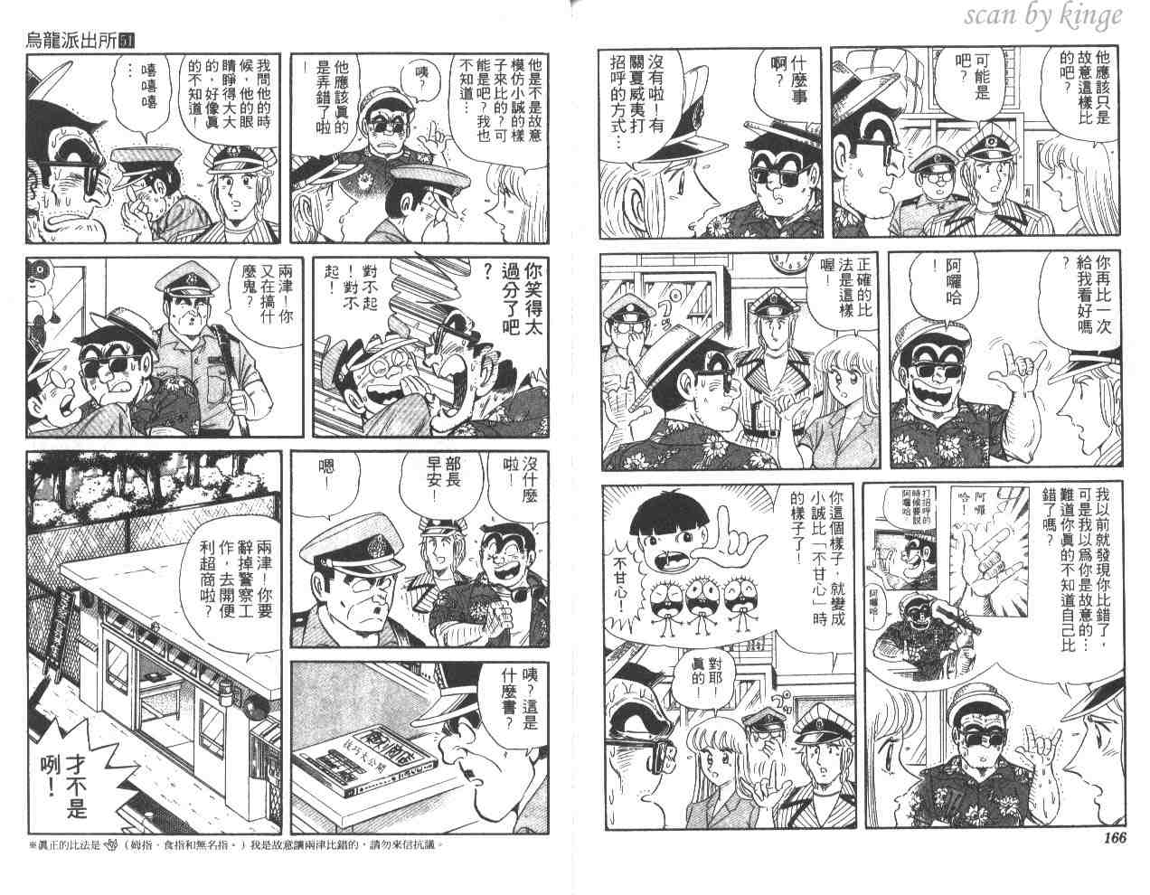 《乌龙派出所》漫画最新章节第51卷免费下拉式在线观看章节第【83】张图片