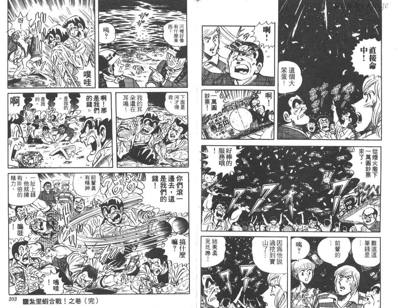 《乌龙派出所》漫画最新章节第35卷免费下拉式在线观看章节第【101】张图片