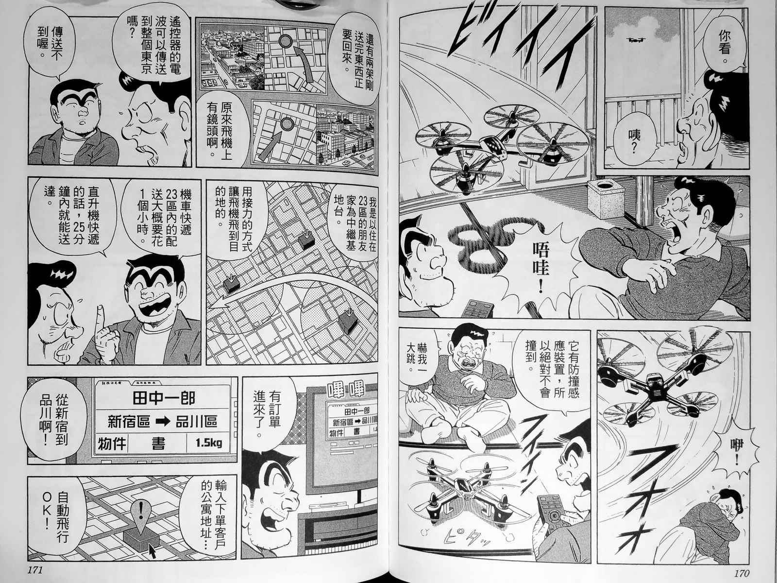 《乌龙派出所》漫画最新章节第143卷免费下拉式在线观看章节第【88】张图片