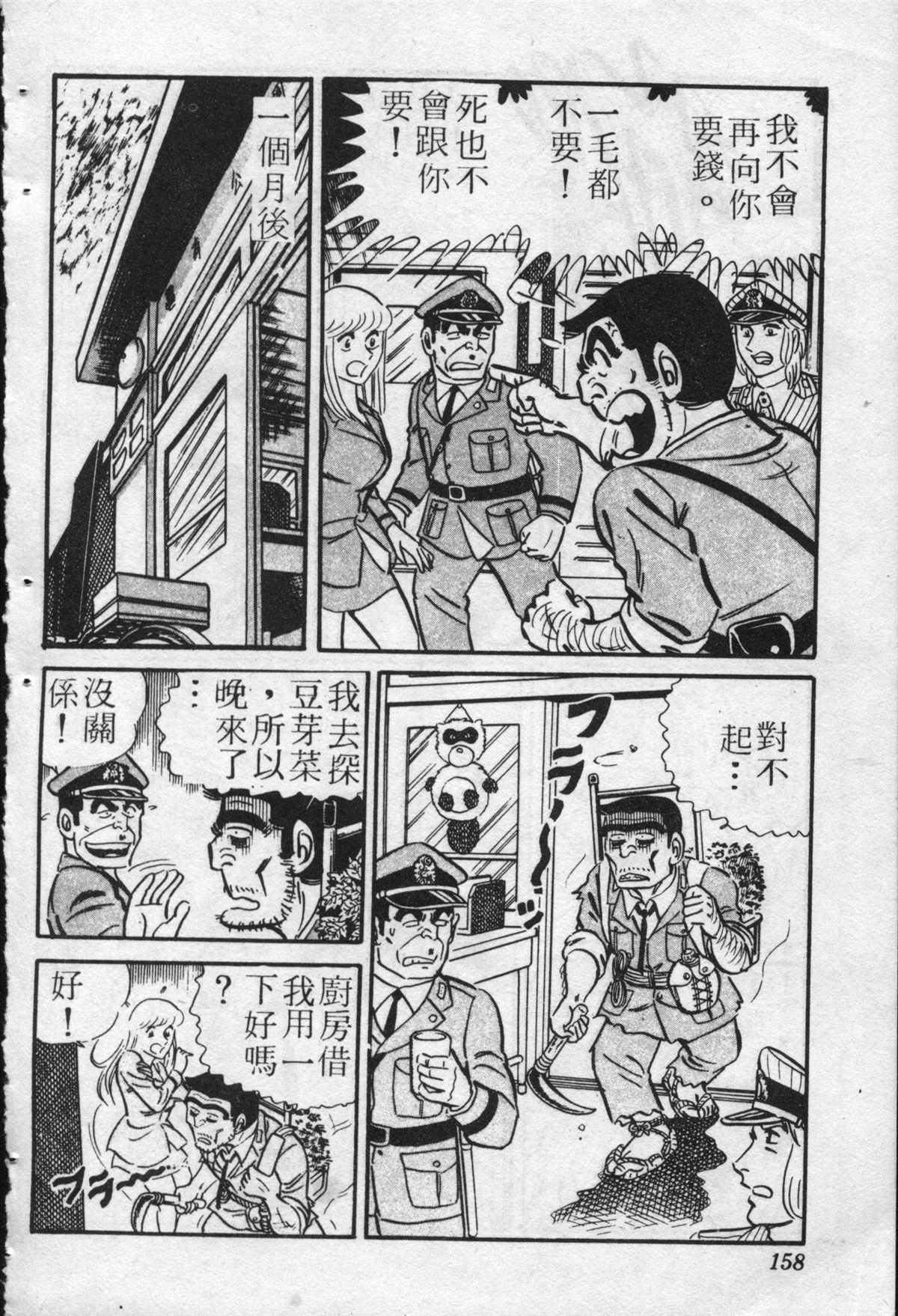 《乌龙派出所》漫画最新章节原版第22卷免费下拉式在线观看章节第【157】张图片