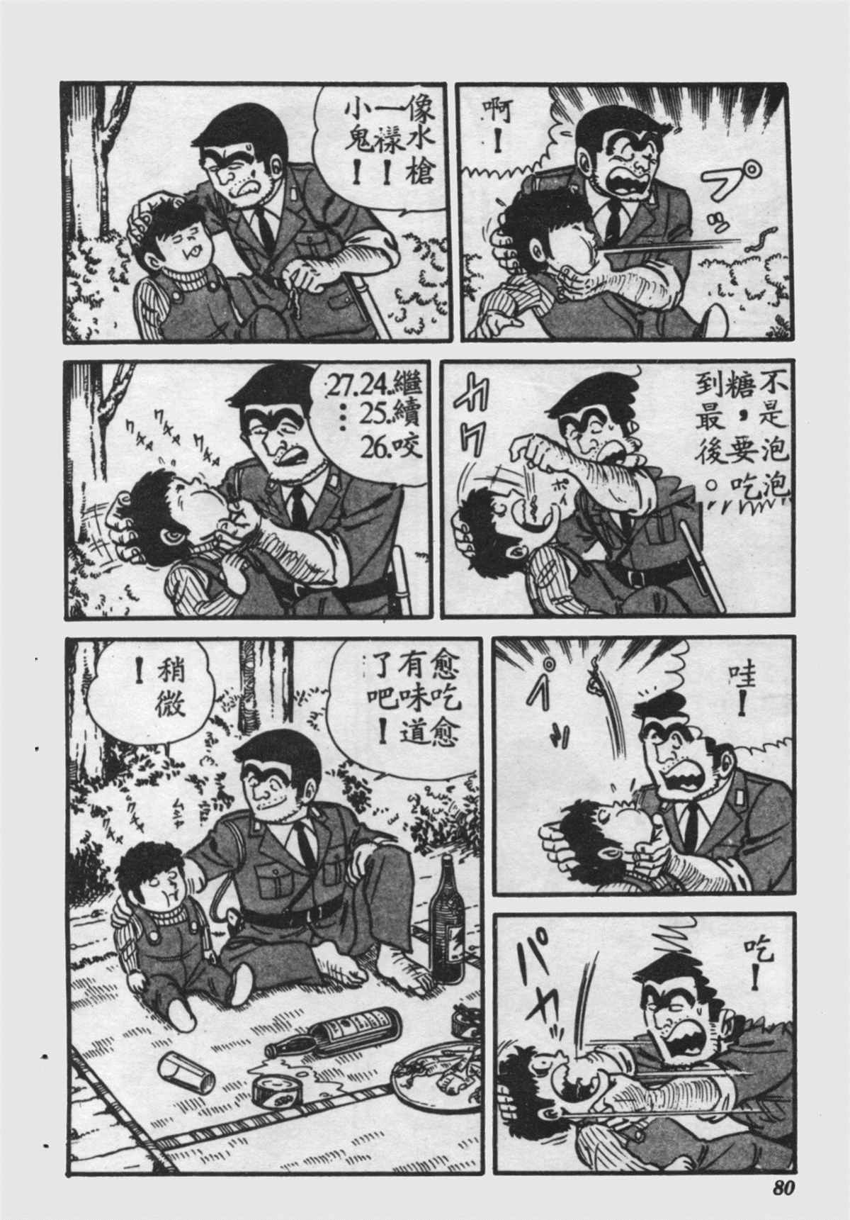 《乌龙派出所》漫画最新章节原版第16卷免费下拉式在线观看章节第【79】张图片