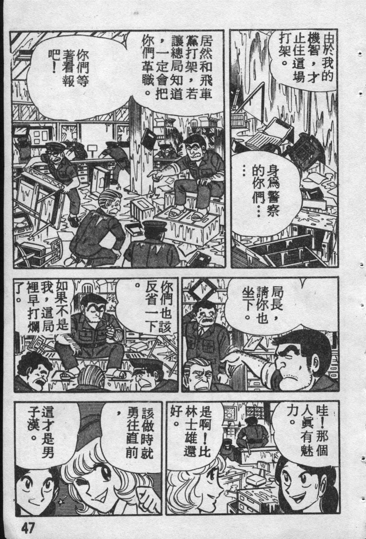 《乌龙派出所》漫画最新章节原版第10卷免费下拉式在线观看章节第【46】张图片