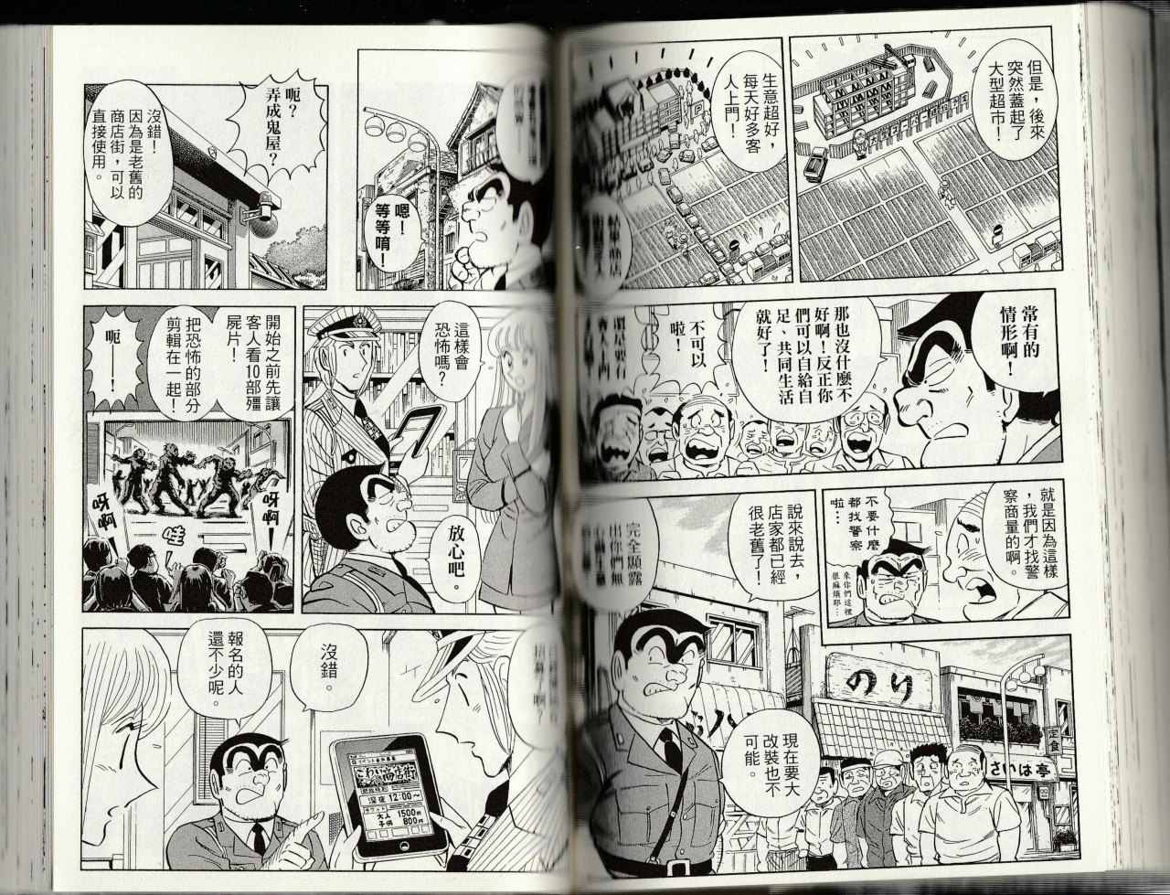 《乌龙派出所》漫画最新章节第145卷免费下拉式在线观看章节第【111】张图片