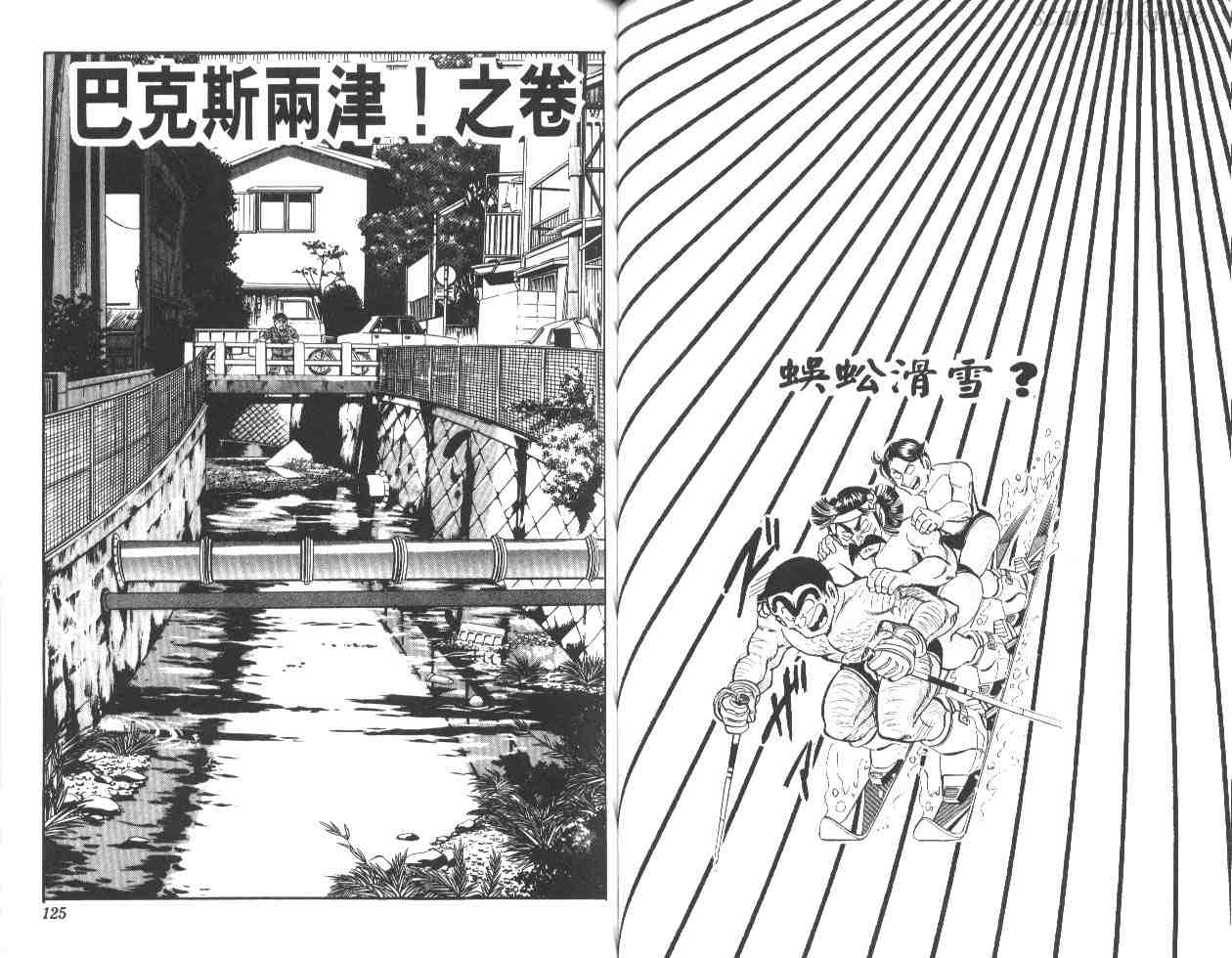 《乌龙派出所》漫画最新章节第24卷免费下拉式在线观看章节第【62】张图片