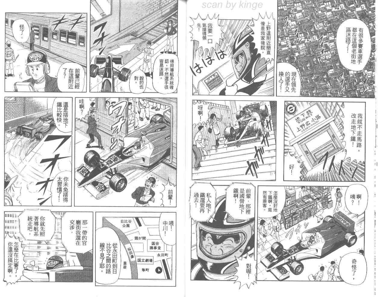 《乌龙派出所》漫画最新章节第76卷免费下拉式在线观看章节第【31】张图片