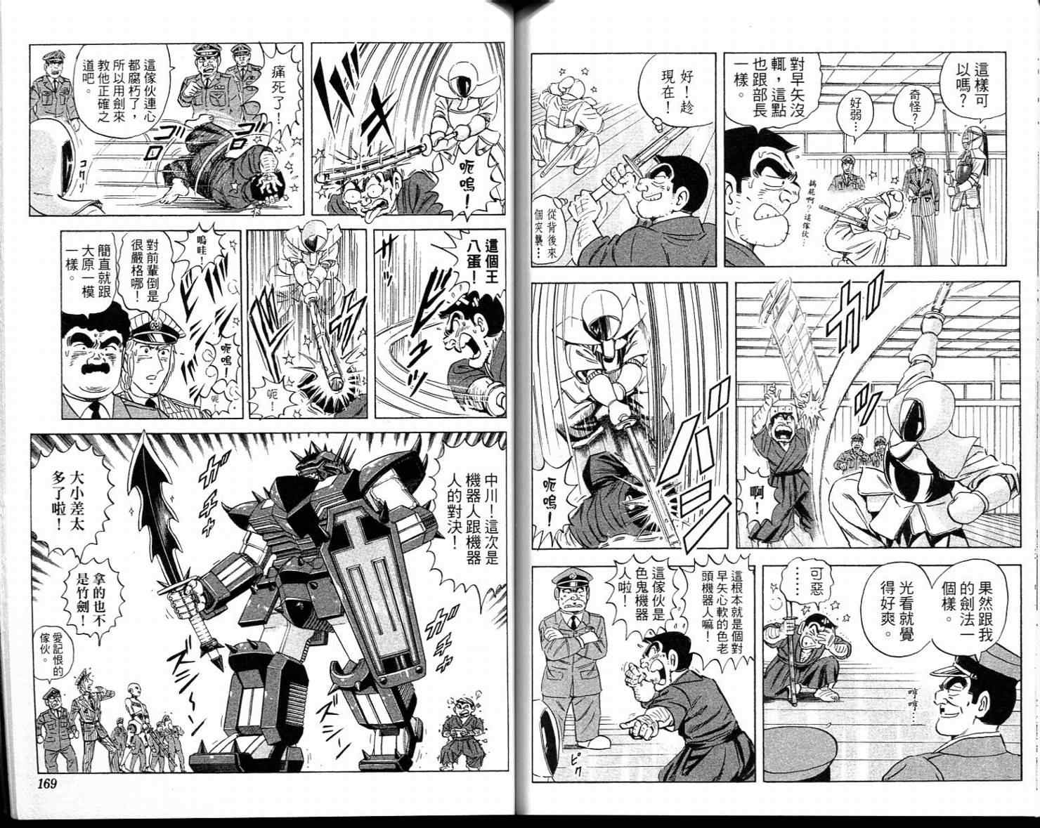 《乌龙派出所》漫画最新章节Vol113免费下拉式在线观看章节第【86】张图片