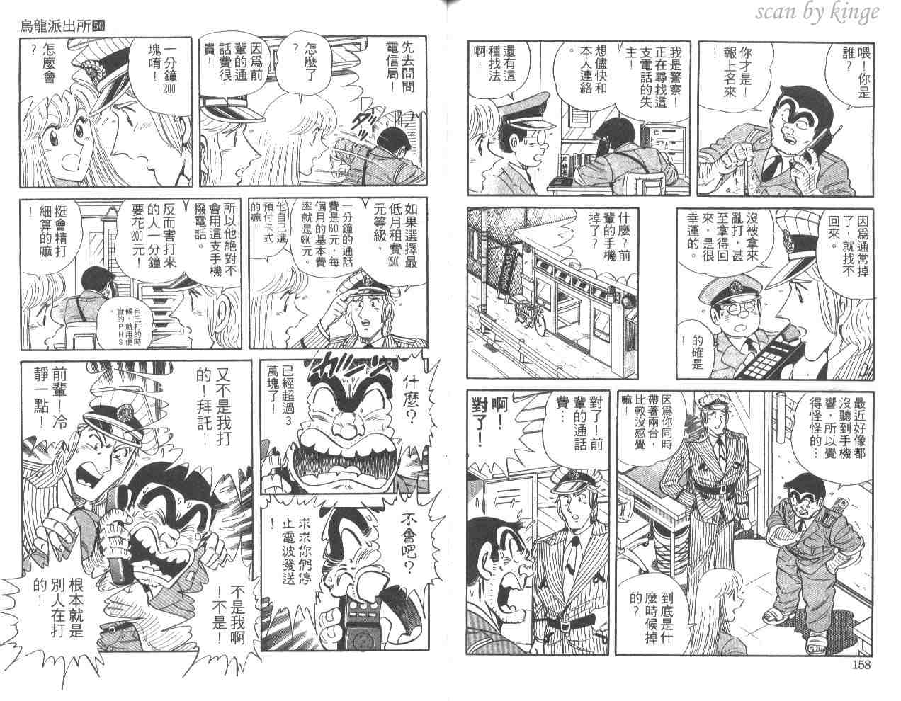 《乌龙派出所》漫画最新章节第50卷免费下拉式在线观看章节第【79】张图片