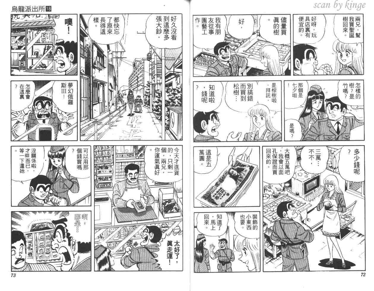 《乌龙派出所》漫画最新章节第18卷免费下拉式在线观看章节第【37】张图片