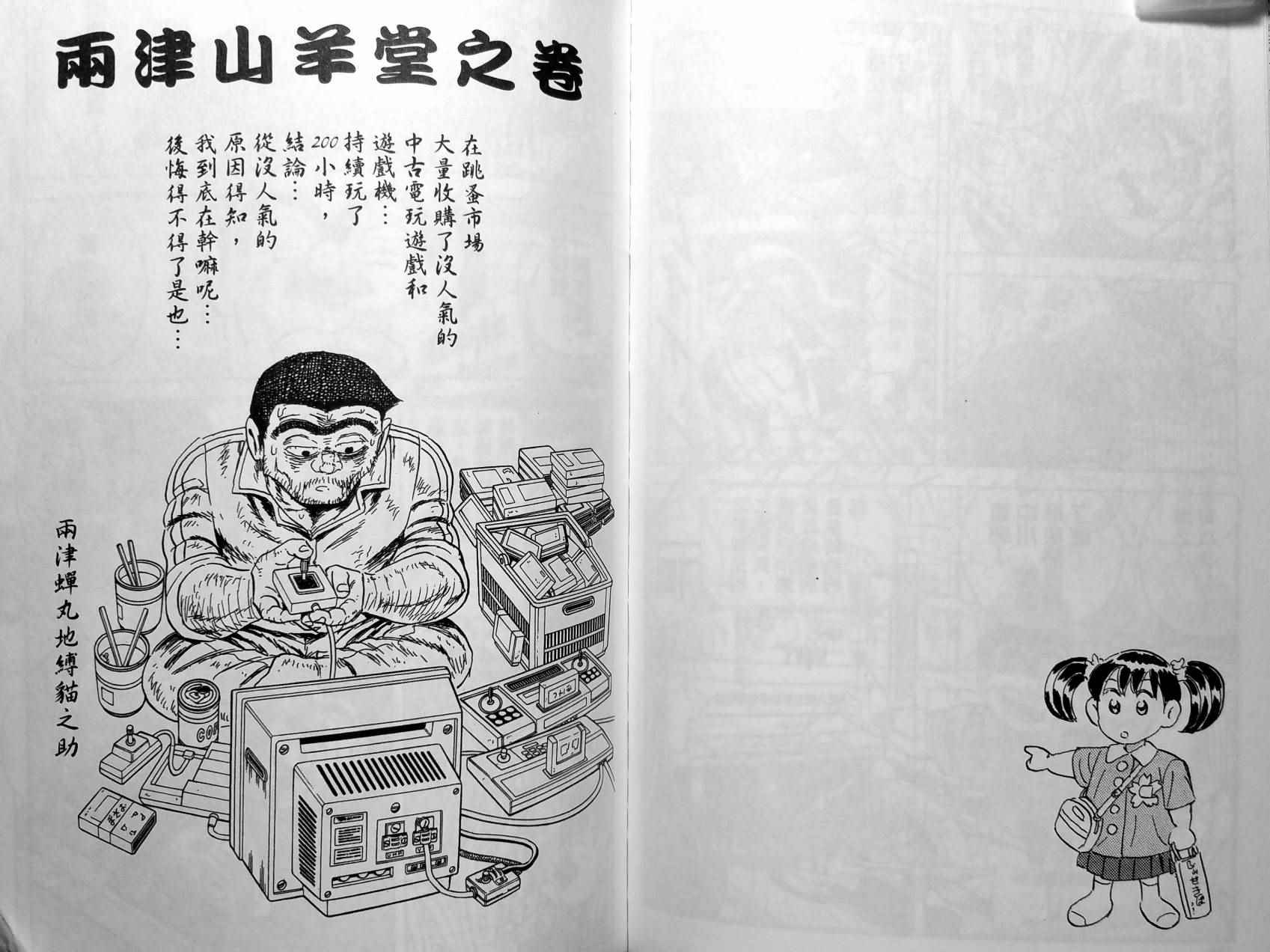 《乌龙派出所》漫画最新章节第148卷免费下拉式在线观看章节第【79】张图片