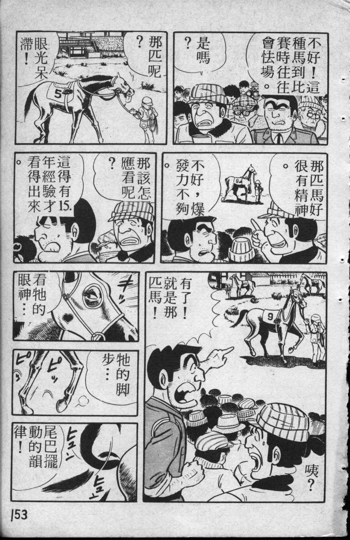 《乌龙派出所》漫画最新章节原版第13卷免费下拉式在线观看章节第【154】张图片