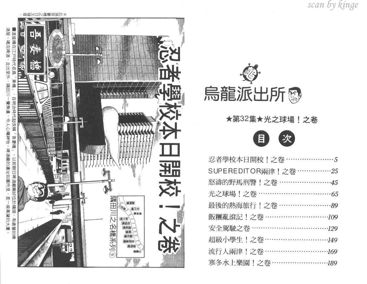 《乌龙派出所》漫画最新章节第32卷免费下拉式在线观看章节第【3】张图片