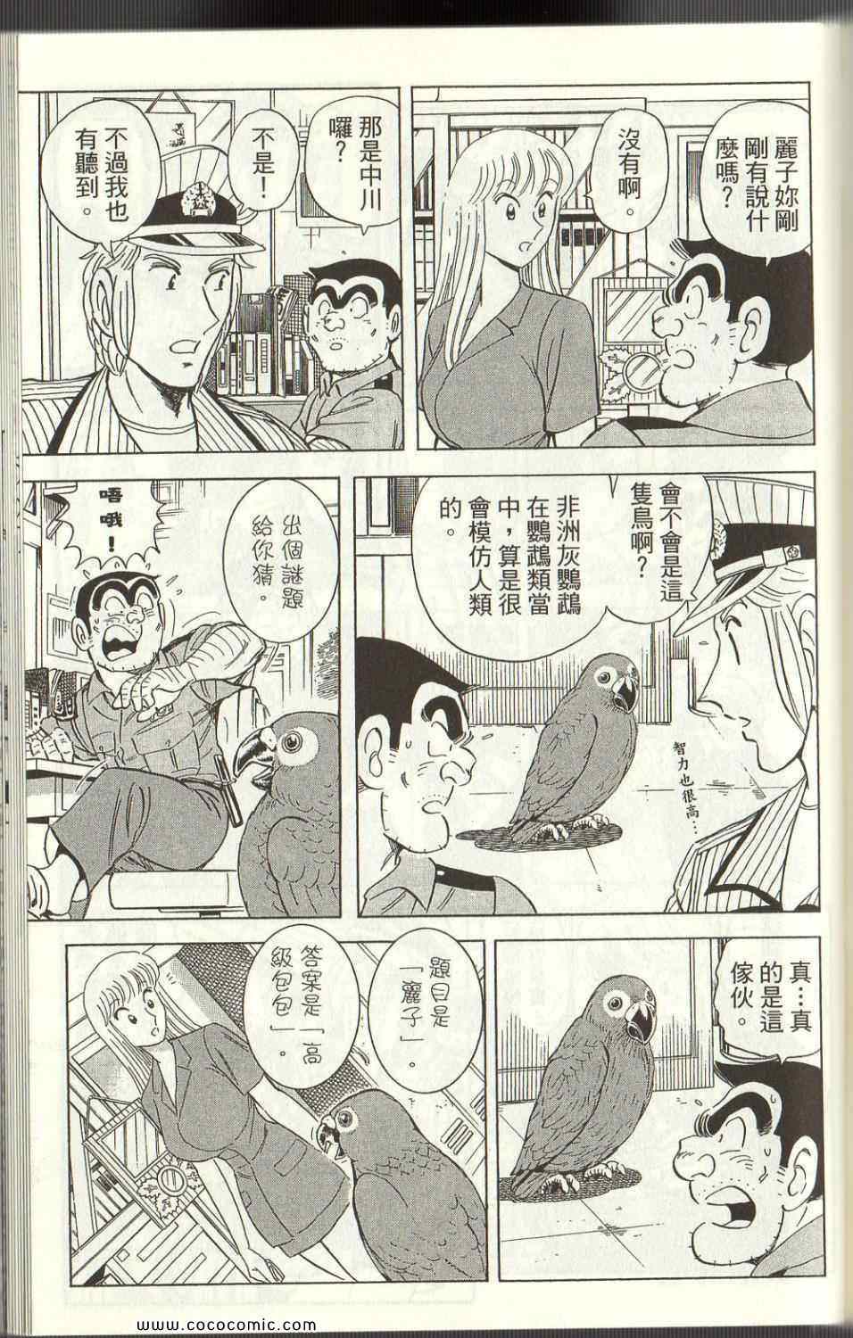 《乌龙派出所》漫画最新章节Vol125免费下拉式在线观看章节第【168】张图片