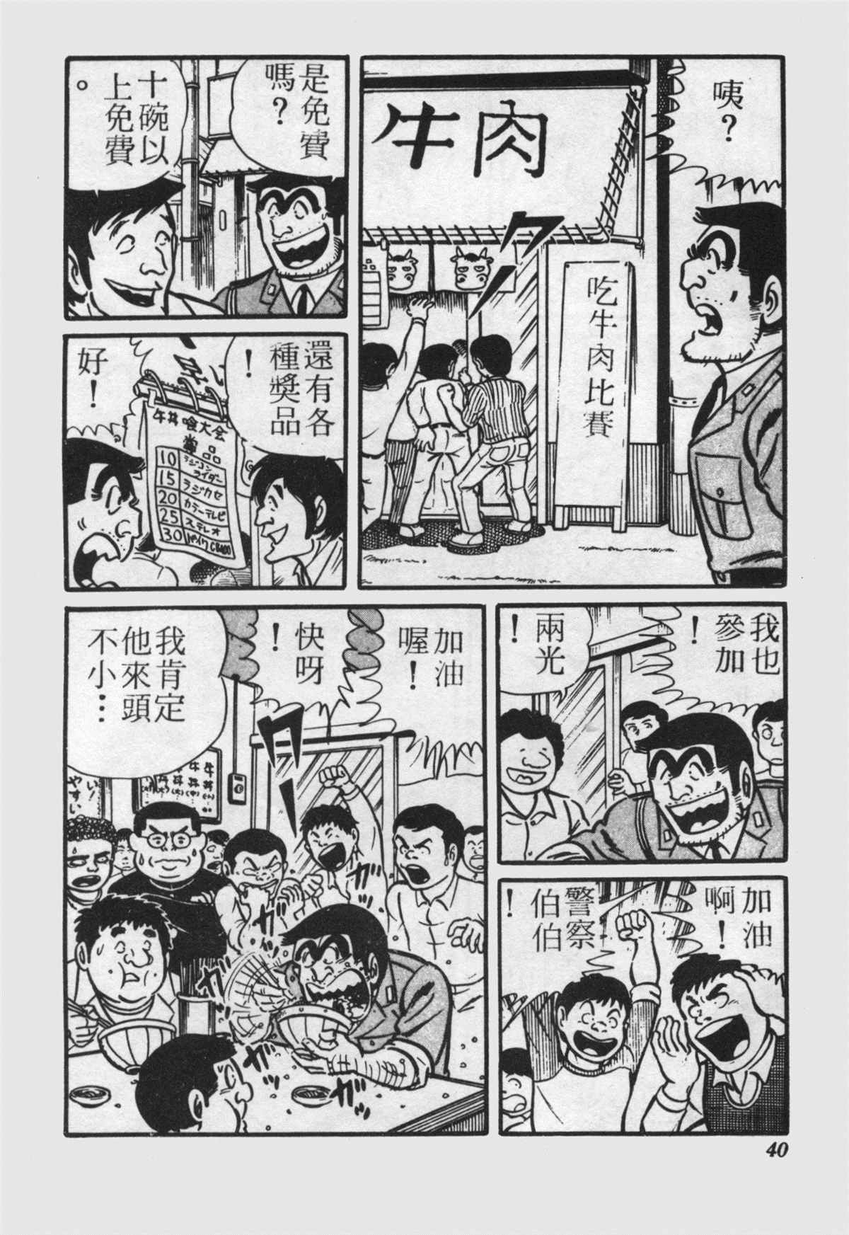 《乌龙派出所》漫画最新章节原版第22卷免费下拉式在线观看章节第【39】张图片