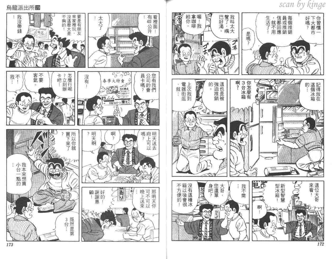 《乌龙派出所》漫画最新章节第29卷免费下拉式在线观看章节第【85】张图片