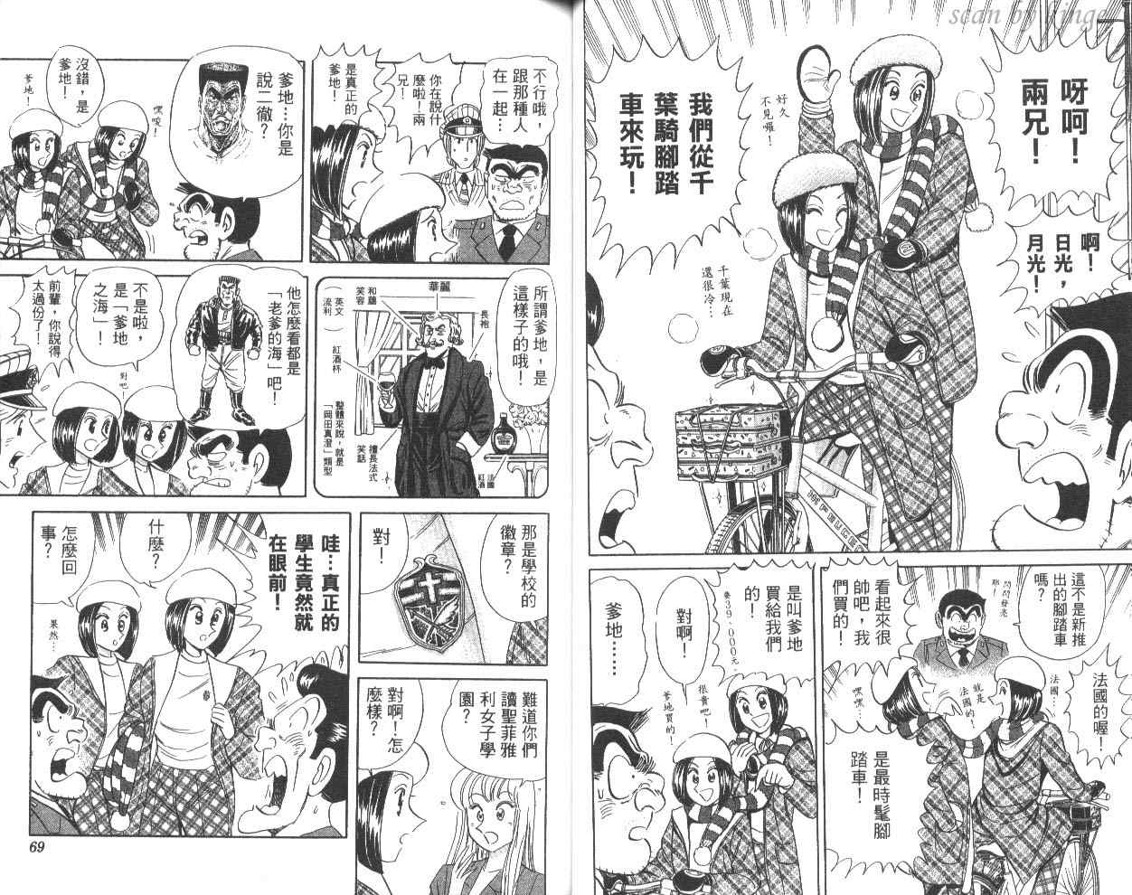 《乌龙派出所》漫画最新章节第81卷免费下拉式在线观看章节第【35】张图片