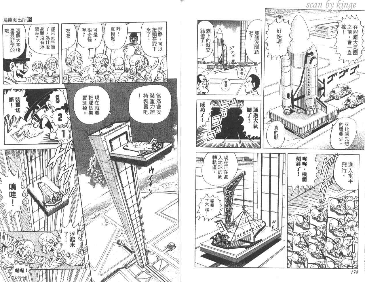 《乌龙派出所》漫画最新章节第82卷免费下拉式在线观看章节第【88】张图片