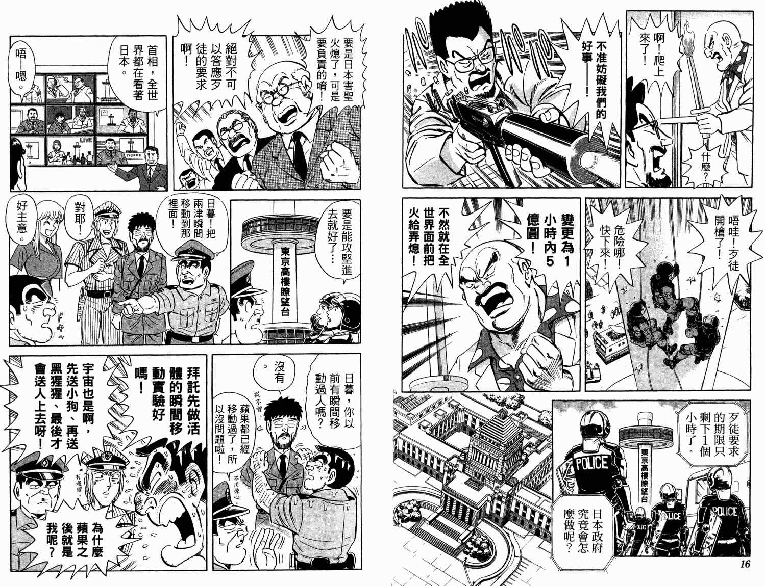 《乌龙派出所》漫画最新章节第94卷免费下拉式在线观看章节第【11】张图片