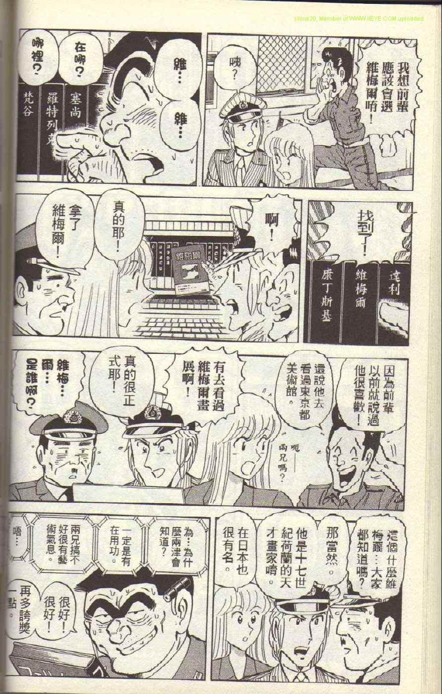 《乌龙派出所》漫画最新章节Vol117免费下拉式在线观看章节第【61】张图片