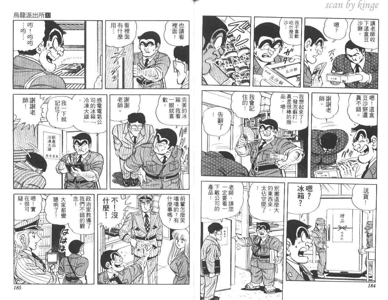 《乌龙派出所》漫画最新章节第32卷免费下拉式在线观看章节第【92】张图片