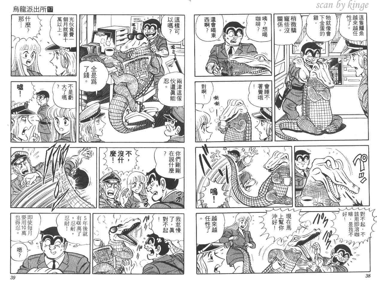 《乌龙派出所》漫画最新章节第17卷免费下拉式在线观看章节第【20】张图片