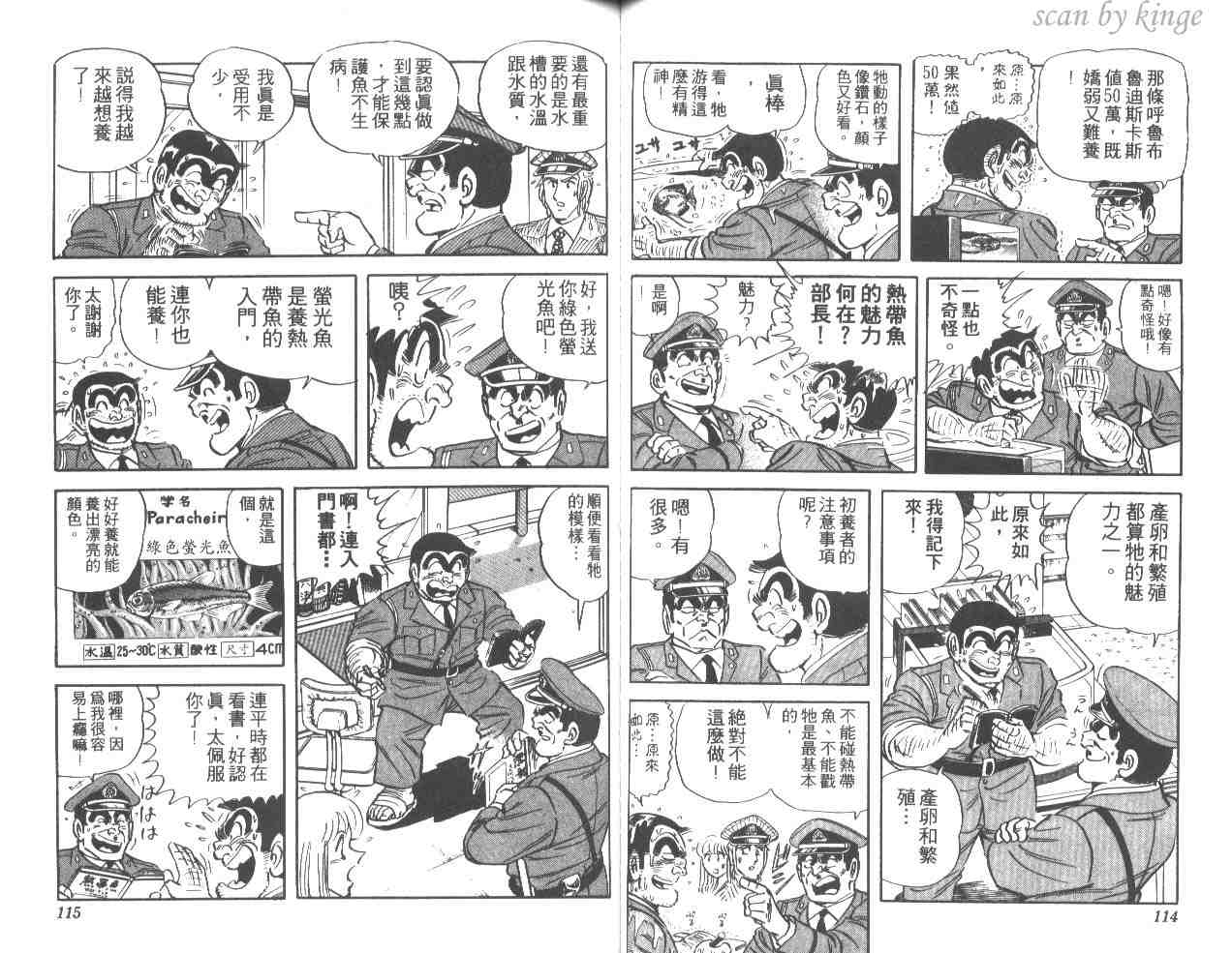 《乌龙派出所》漫画最新章节第35卷免费下拉式在线观看章节第【58】张图片