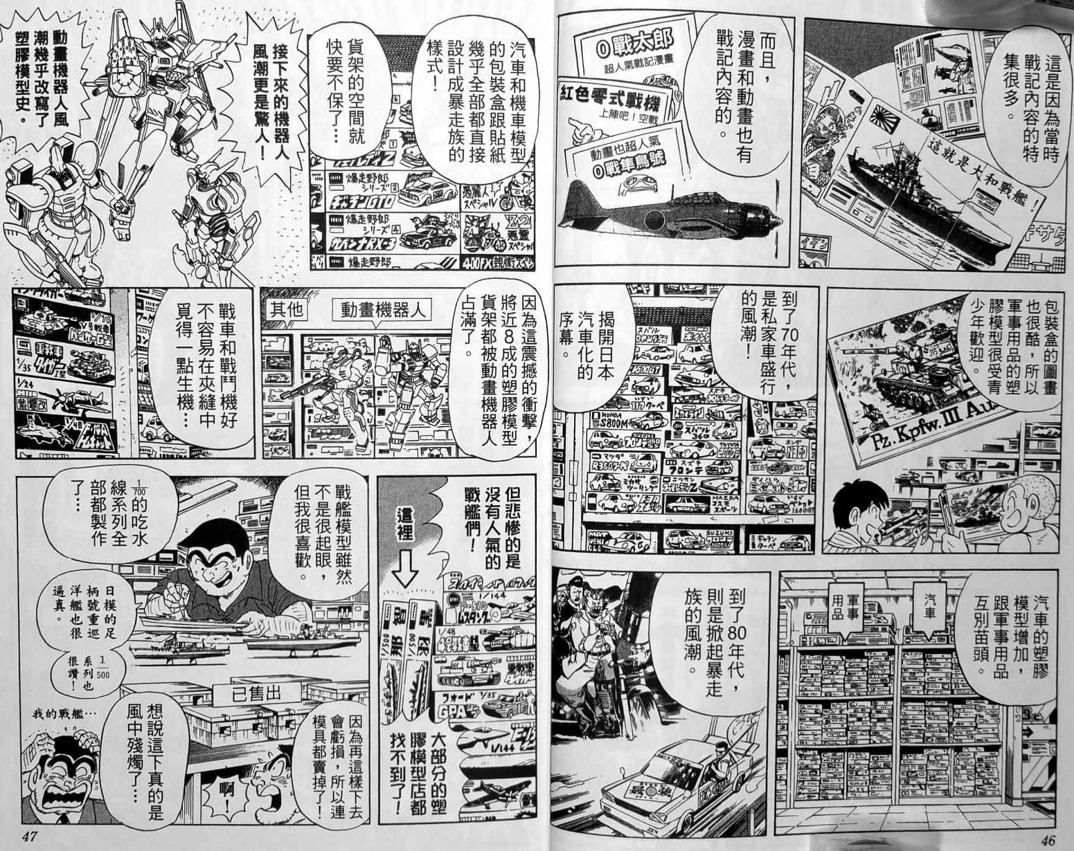 《乌龙派出所》漫画最新章节第149卷免费下拉式在线观看章节第【26】张图片