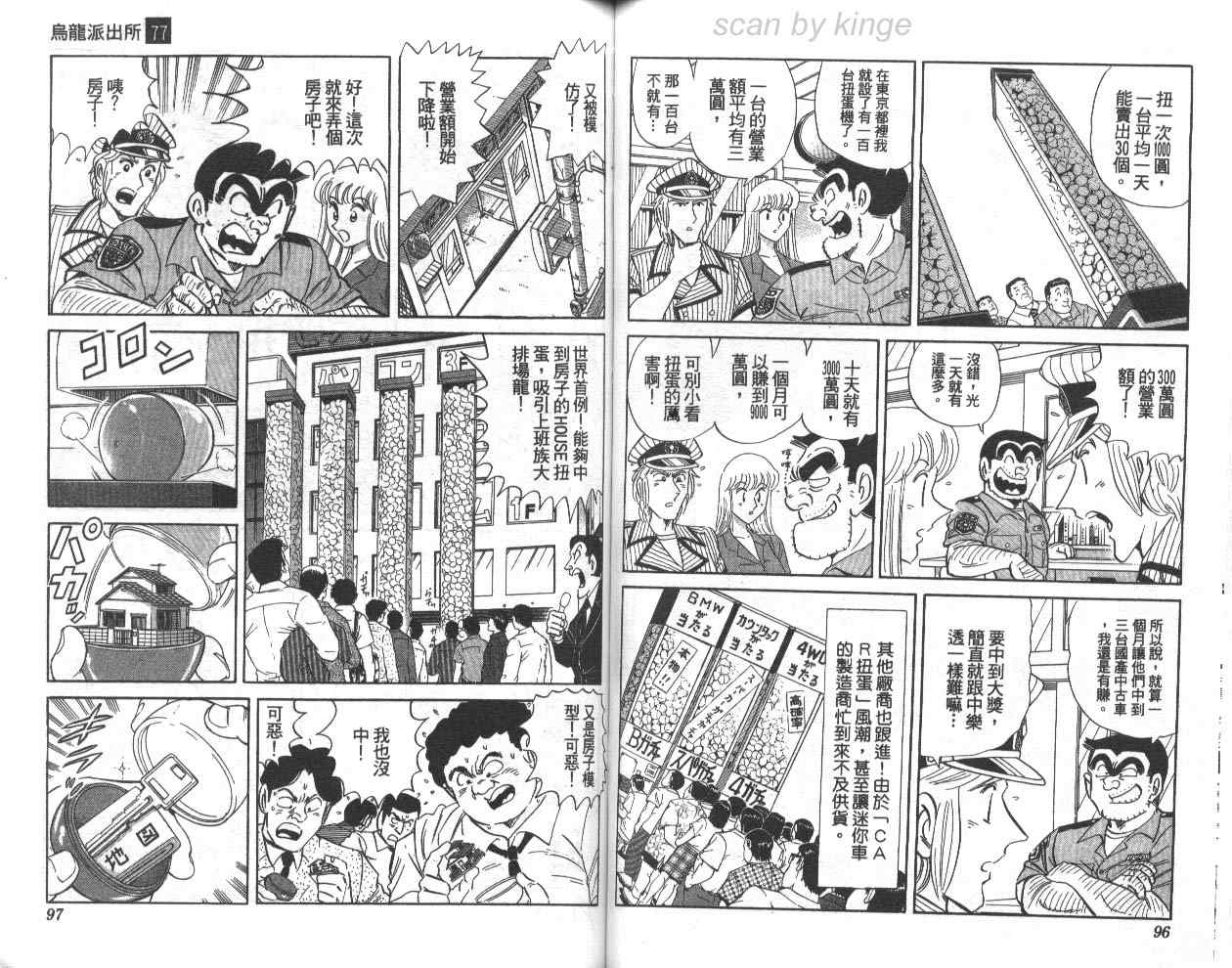 《乌龙派出所》漫画最新章节第77卷免费下拉式在线观看章节第【49】张图片