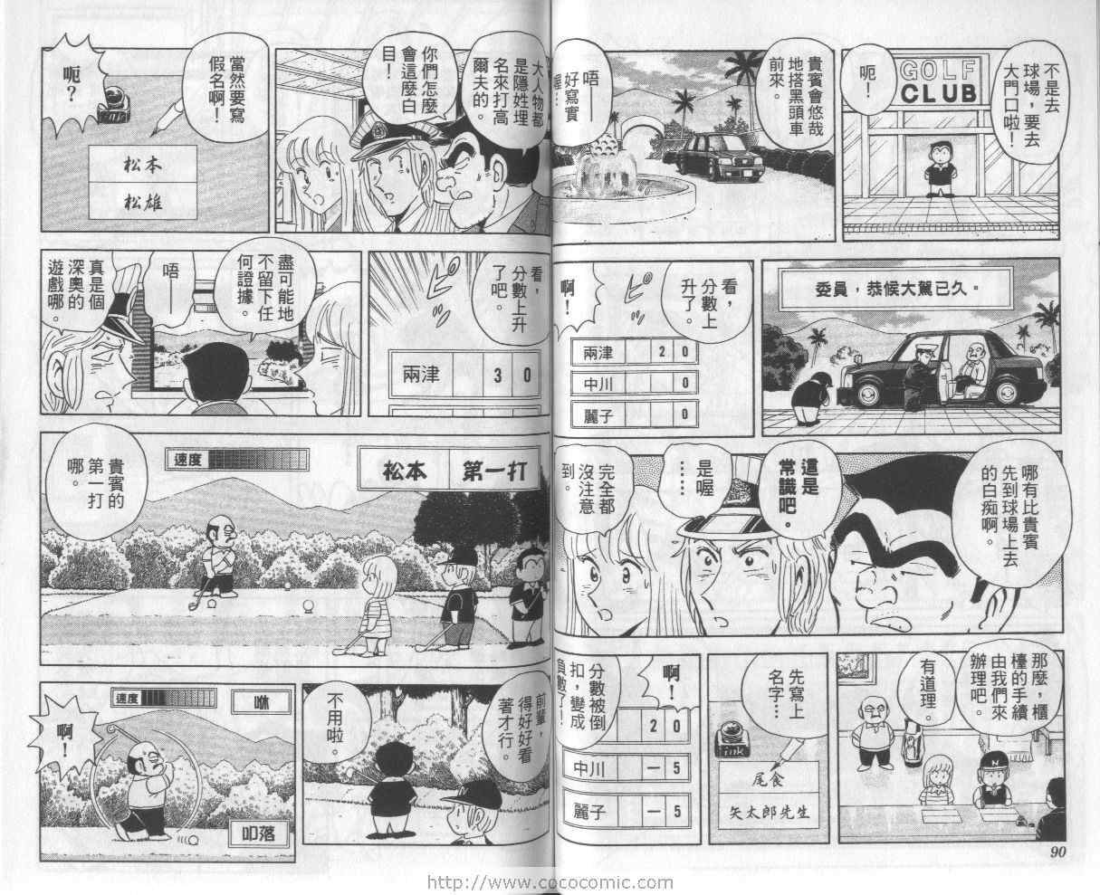 《乌龙派出所》漫画最新章节Vol112免费下拉式在线观看章节第【47】张图片