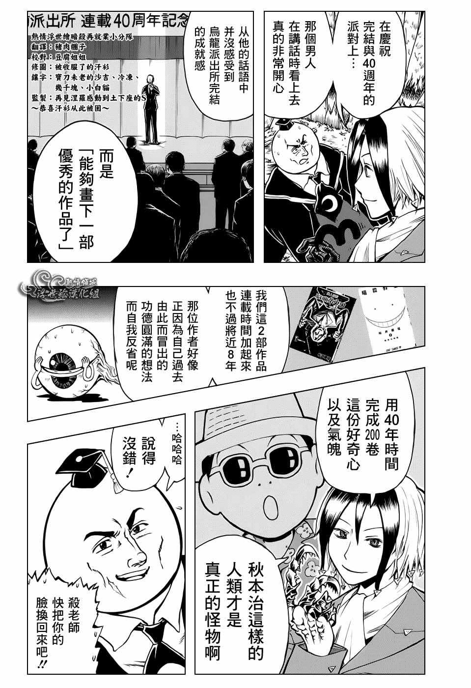 《乌龙派出所》漫画最新章节暗杀教室×免费下拉式在线观看章节第【4】张图片