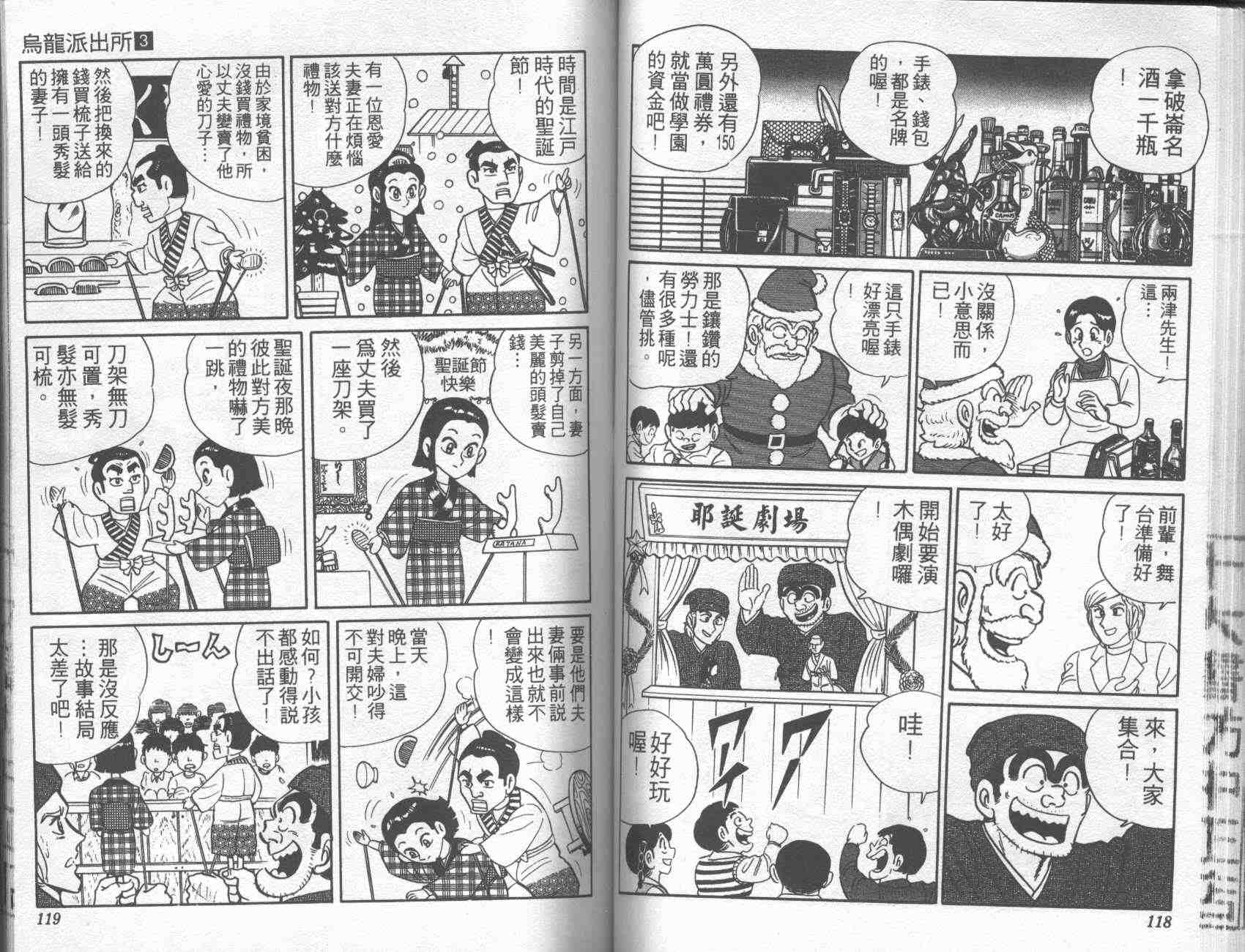 《乌龙派出所》漫画最新章节第3卷免费下拉式在线观看章节第【58】张图片