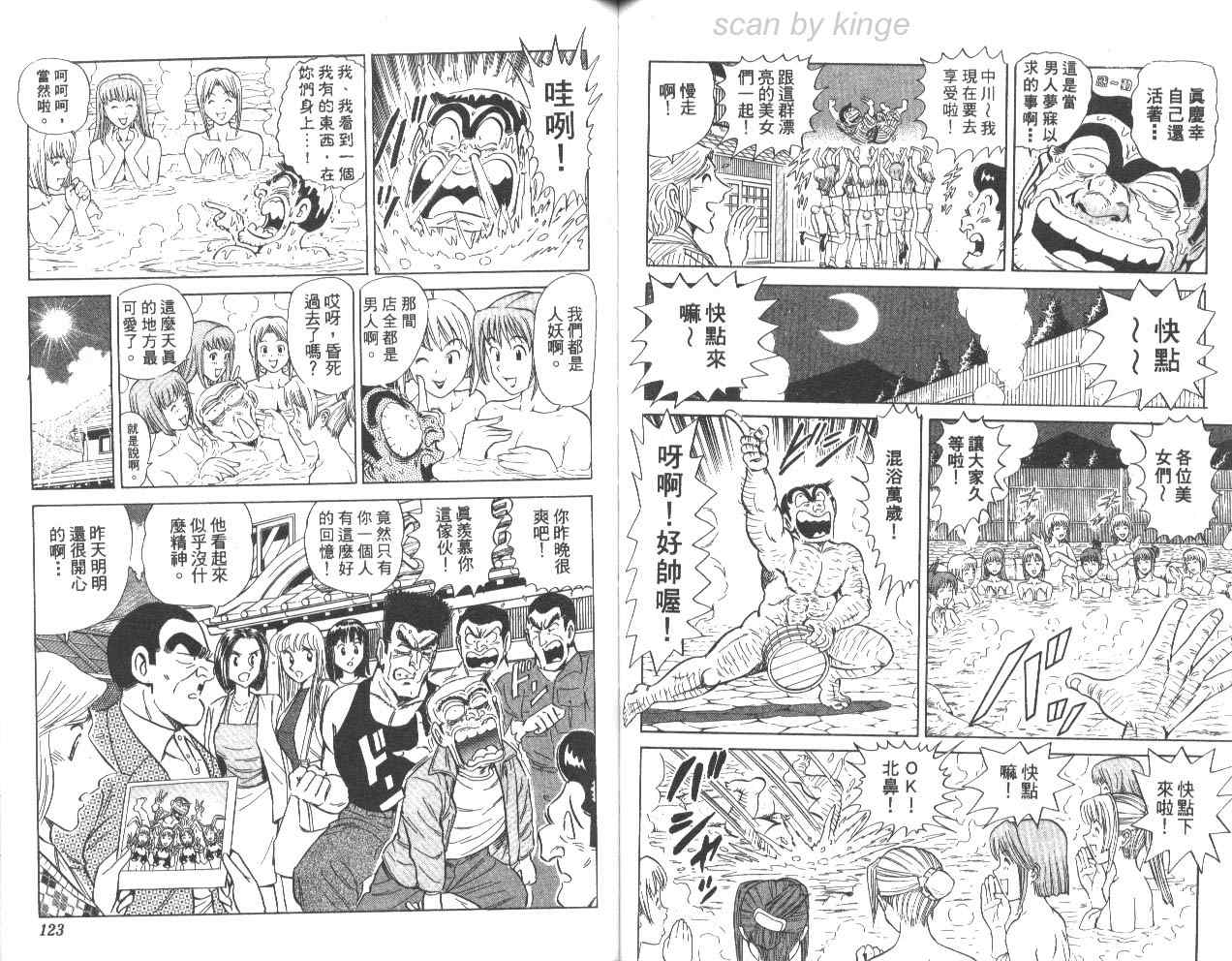 《乌龙派出所》漫画最新章节第78卷免费下拉式在线观看章节第【62】张图片