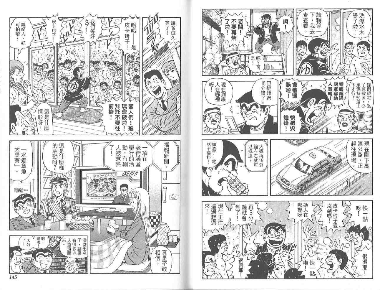 《乌龙派出所》漫画最新章节Vol123免费下拉式在线观看章节第【74】张图片