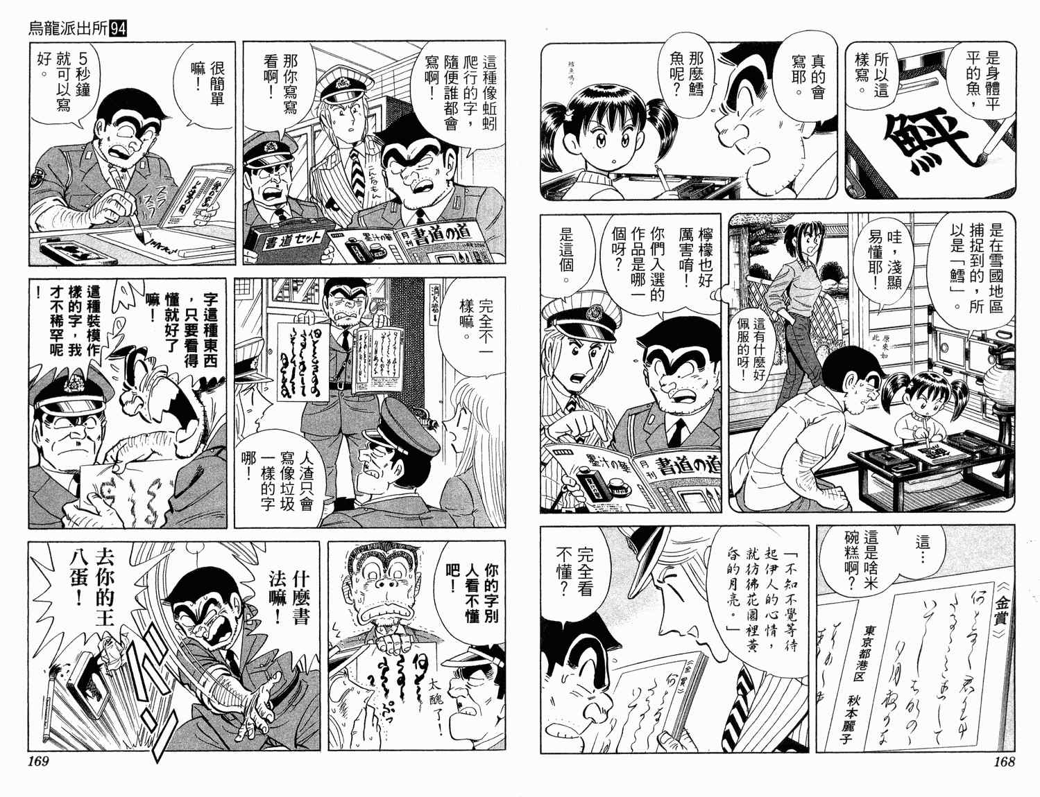 《乌龙派出所》漫画最新章节第94卷免费下拉式在线观看章节第【86】张图片