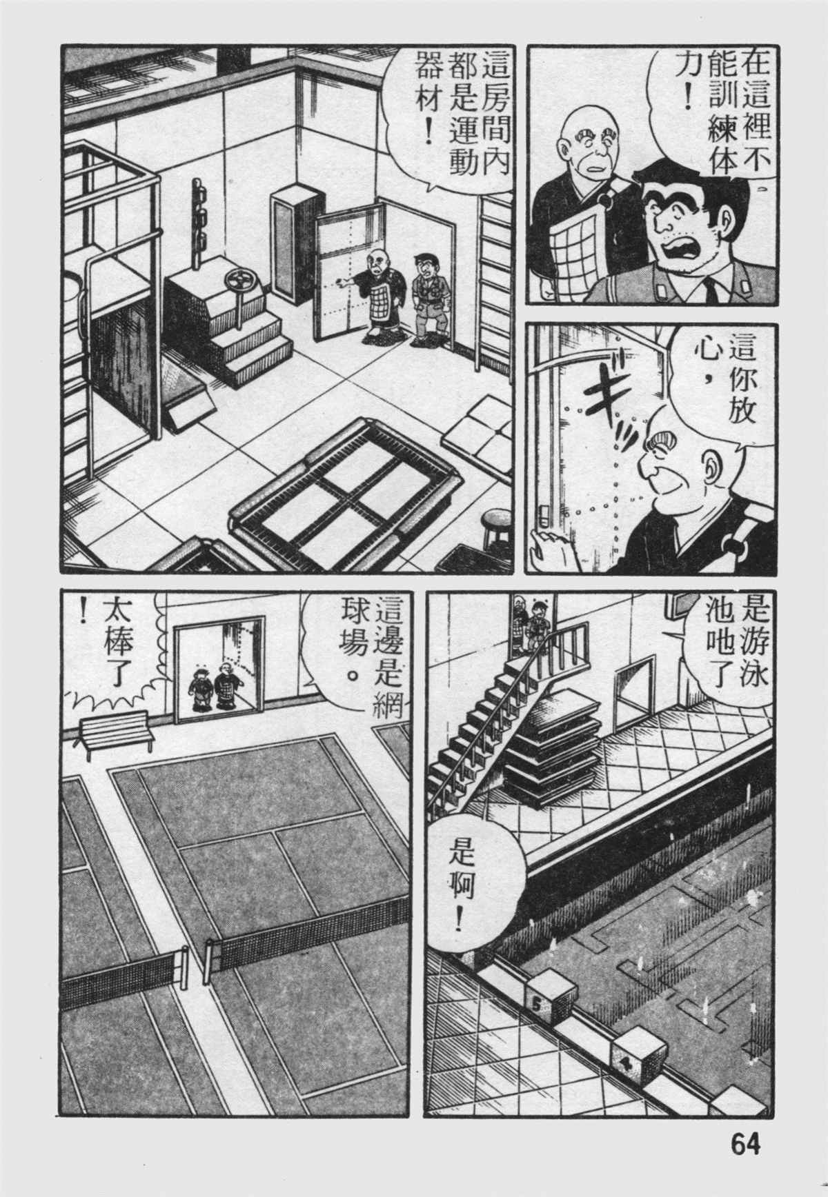 《乌龙派出所》漫画最新章节原版第19卷免费下拉式在线观看章节第【65】张图片