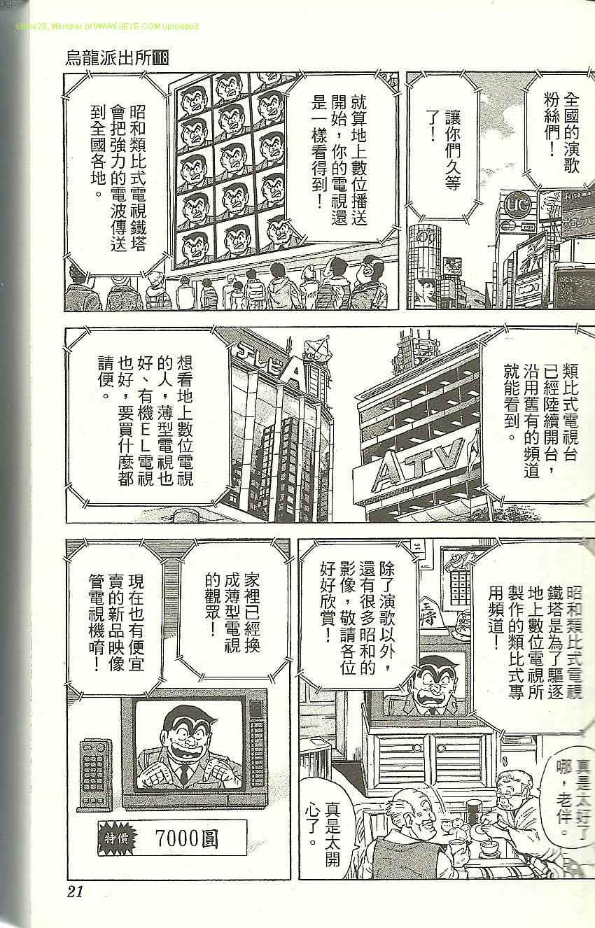 《乌龙派出所》漫画最新章节Vol118免费下拉式在线观看章节第【23】张图片