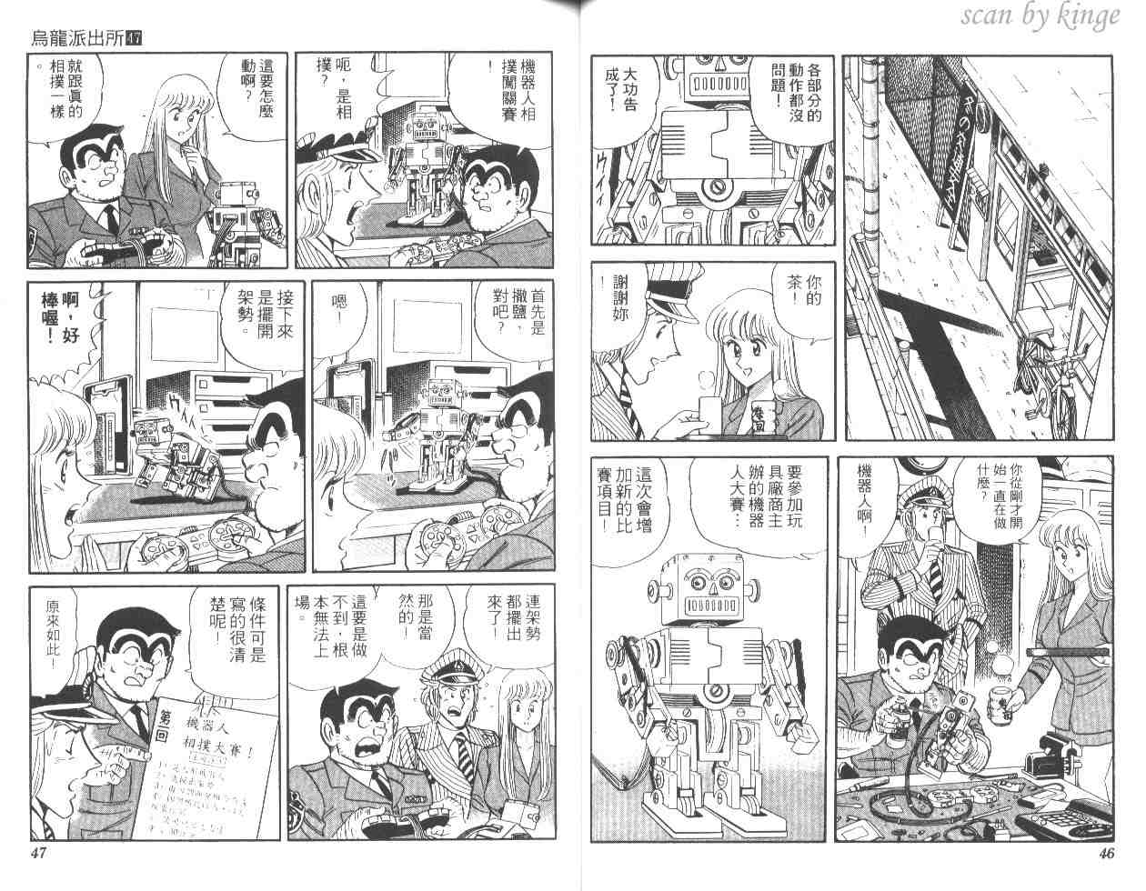 《乌龙派出所》漫画最新章节第47卷免费下拉式在线观看章节第【24】张图片