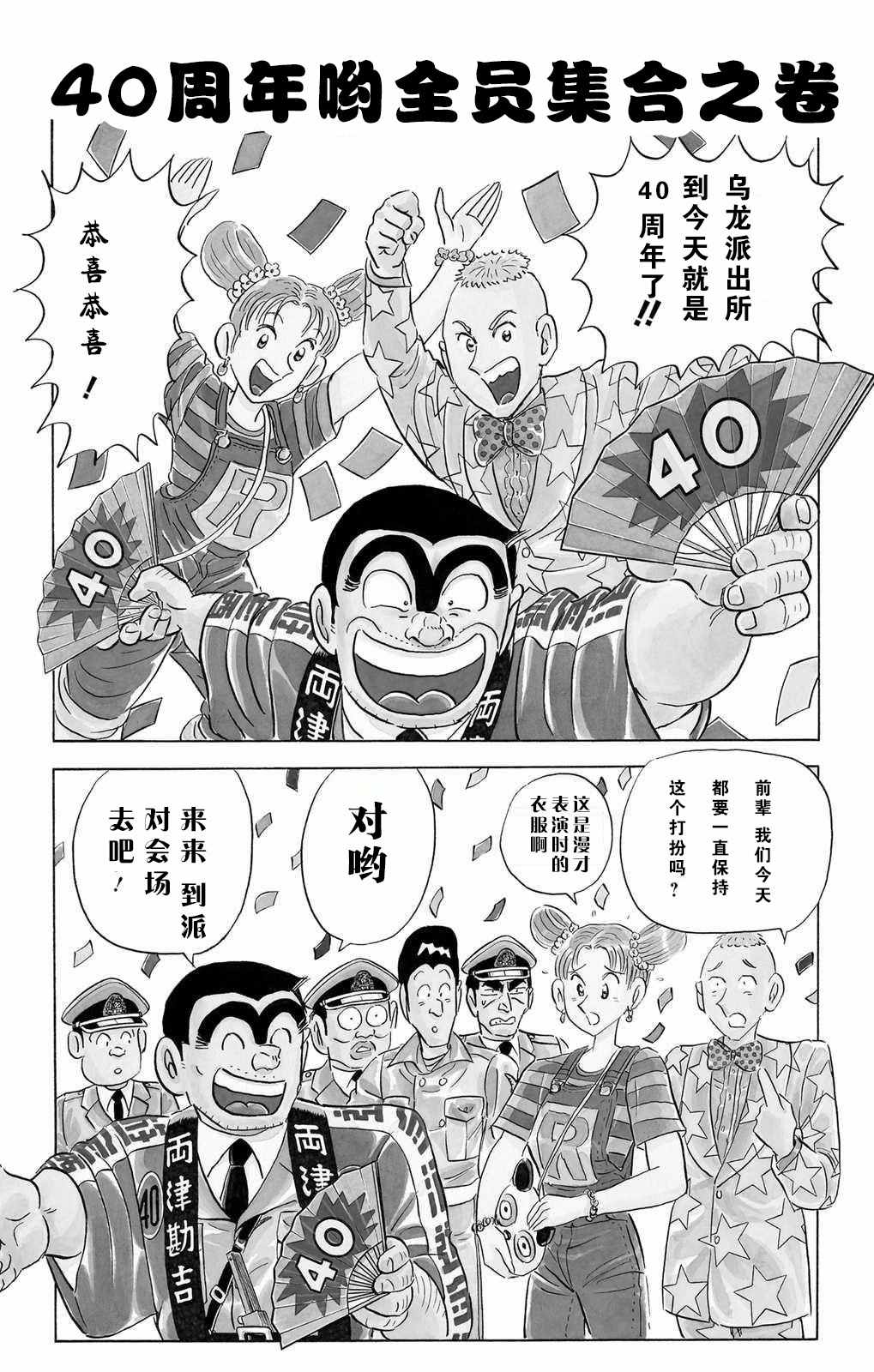 《乌龙派出所》漫画最新章节单行本大结局免费下拉式在线观看章节第【4】张图片