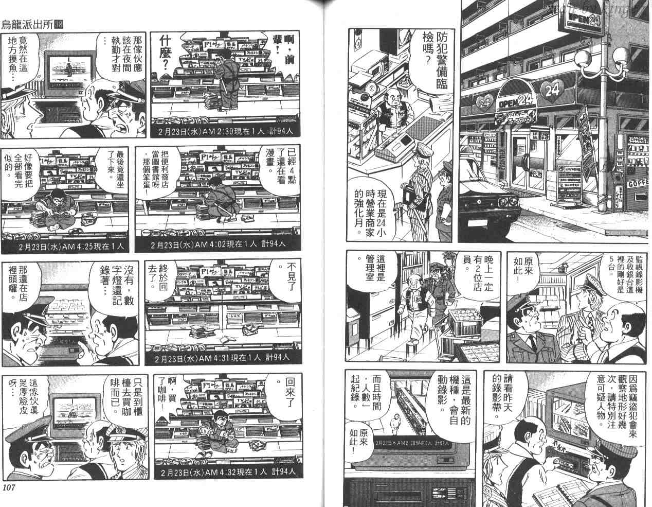 《乌龙派出所》漫画最新章节第38卷免费下拉式在线观看章节第【54】张图片