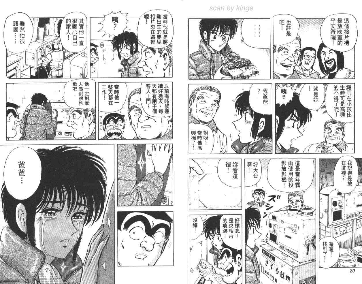 《乌龙派出所》漫画最新章节第65卷免费下拉式在线观看章节第【11】张图片