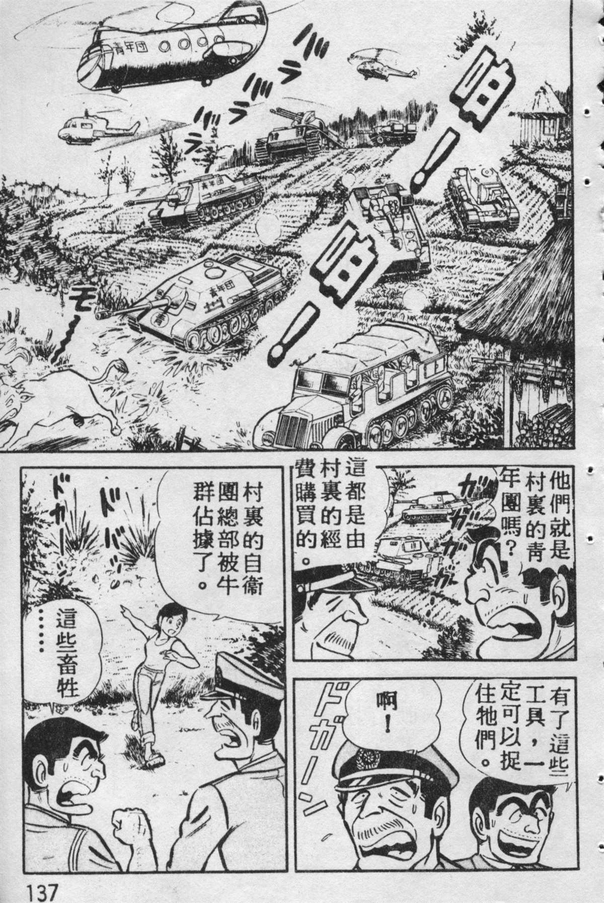 《乌龙派出所》漫画最新章节原版第09卷免费下拉式在线观看章节第【136】张图片